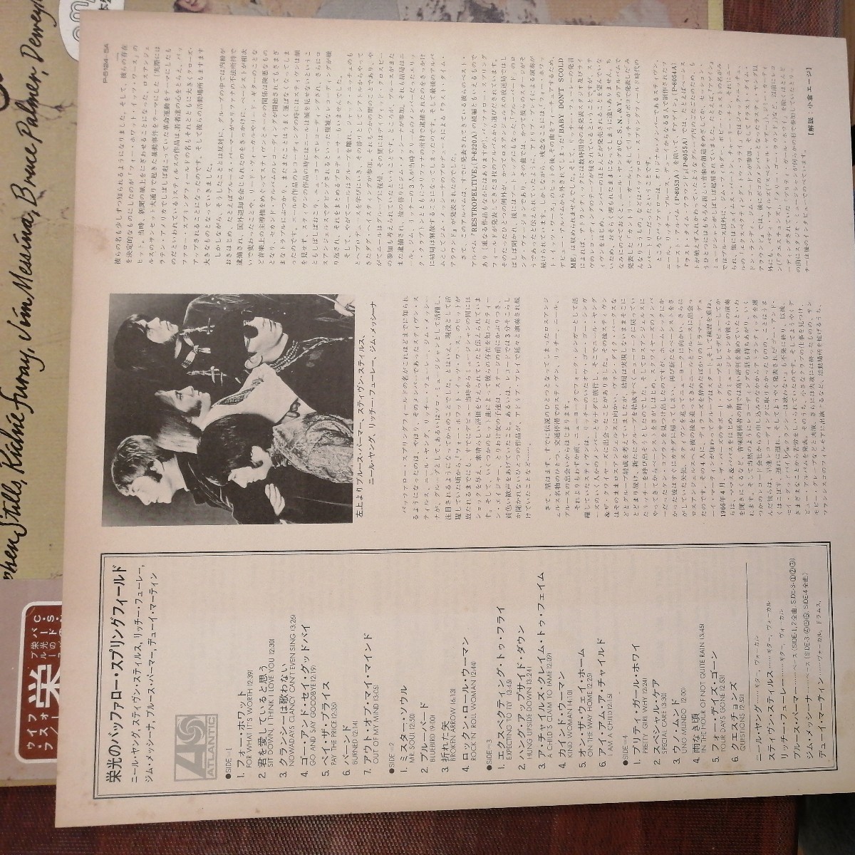 PROMO sample 見本盤バッファロー・スプリングフィールド・アゲイン buffalo springfield 栄光の レコード LP アナログ vinyl p8054a_画像7