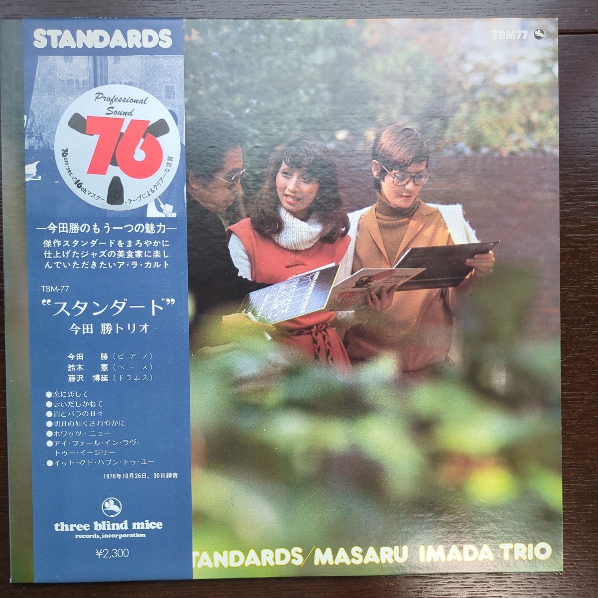 今田勝トリオ スタンダード three blind mice masaru imada tbm77 analog record レコード LP アナログ vinyl_画像1