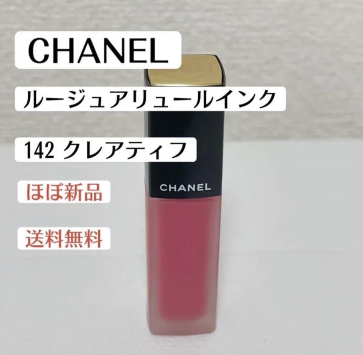  almost new goods Chanel CHANEL rouge Allure ink 142 Crea tif lipstick tin trip tepakos high brand 