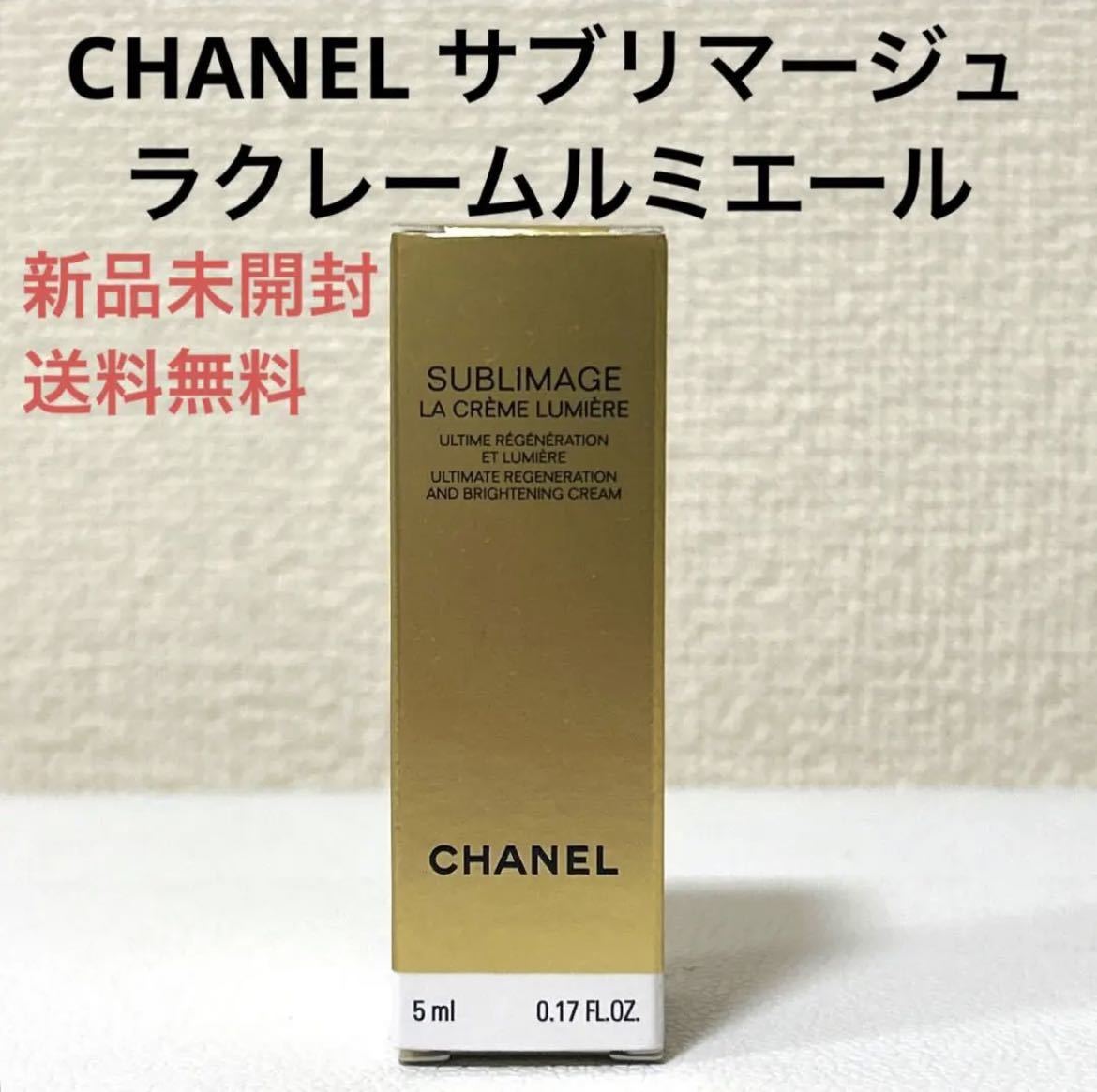 CHANEL シャネル サブリマージュ ミニサンプルセット - 基礎化粧品