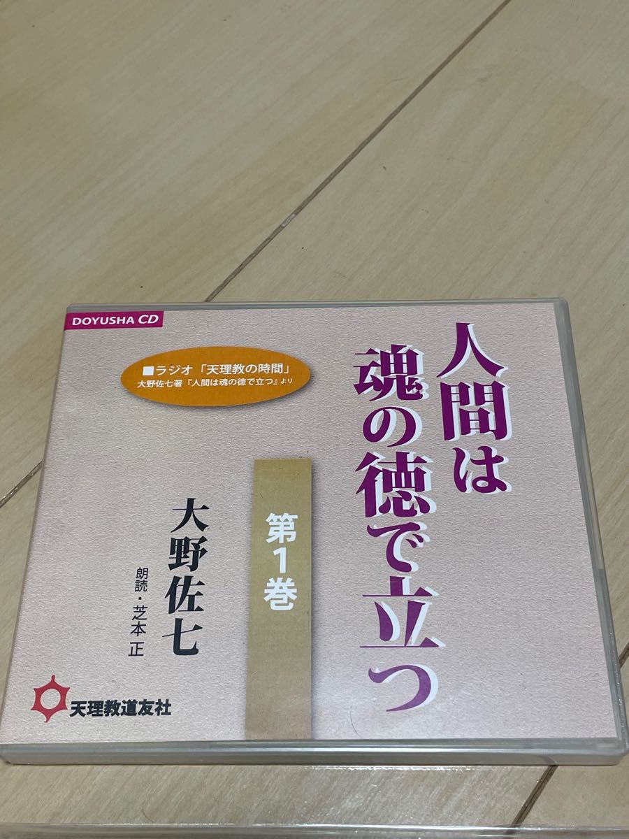 人間は魂の徳で立つ/大野佐七  CD