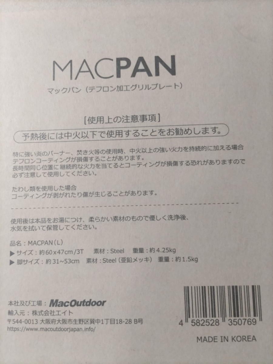 MacOutdoor MACPAN（L）マックアウトドア マックパン（テフロン加工グリルプレート）_画像5