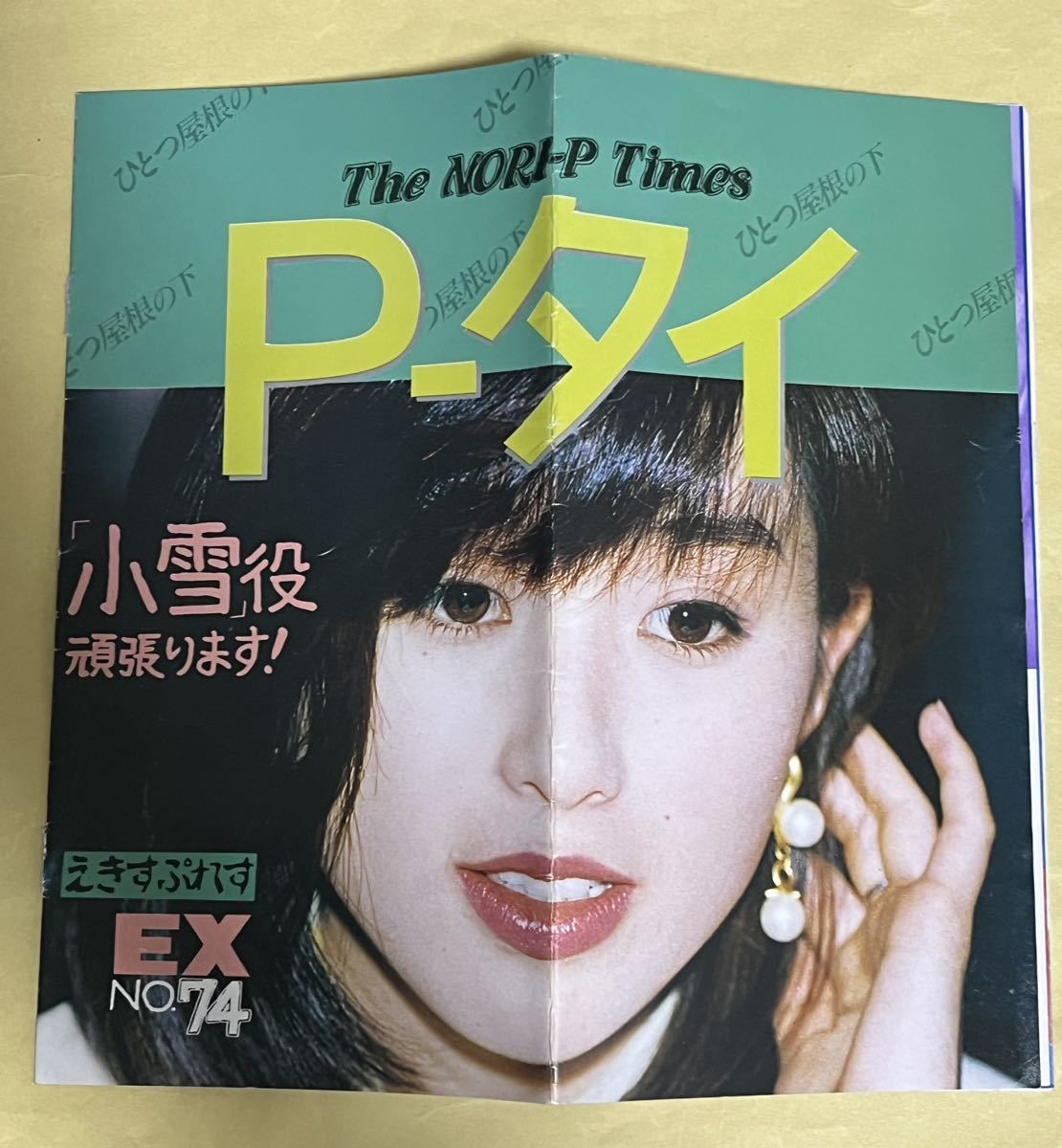 Yahoo!オークション - 酒井法子 ファンクラブ会報 The NORI-P Yahoo!オークション - 酒井法子 ファンクラブ会報 The NORI-P