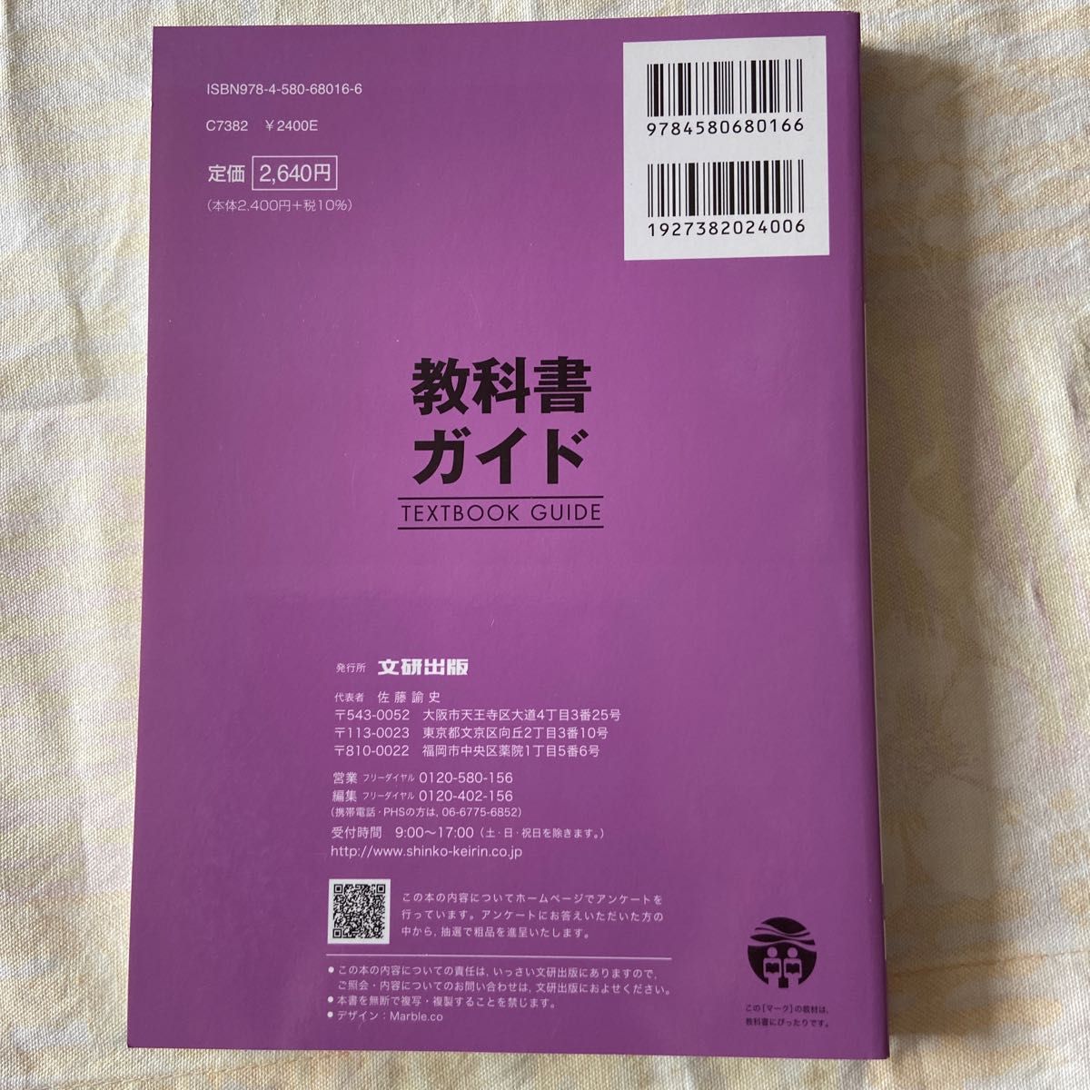 教科書ガイド 文研出版 高校英語 クエスト