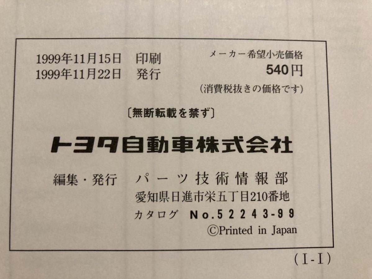 ★☆★ トヨタチェイサー（GX100/JZX100）パーツカタログ（マイナーチェンジ後も収録）美品　★☆★_画像7
