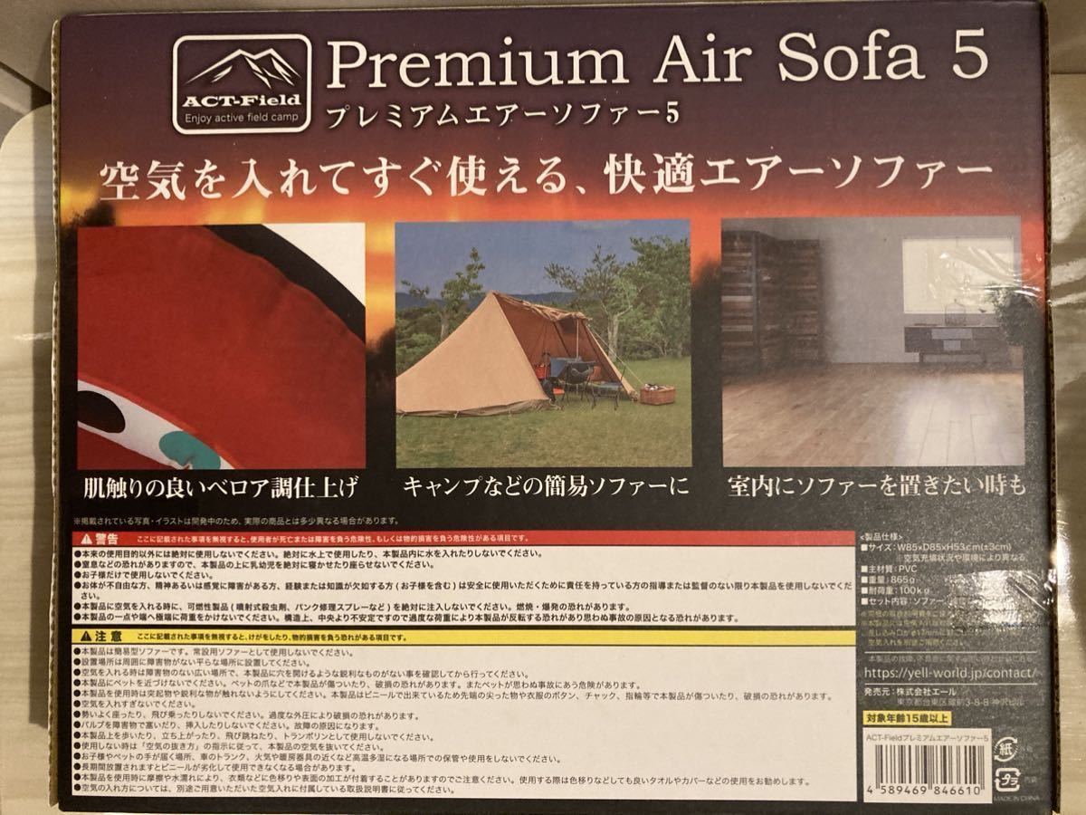 ★☆★ Premium Air Sofa5 プレミアムエアーソファー5（黒赤2個）安心の国内発送・安心の関東からヤマト着払い【新品・未使用】☆★☆_画像2