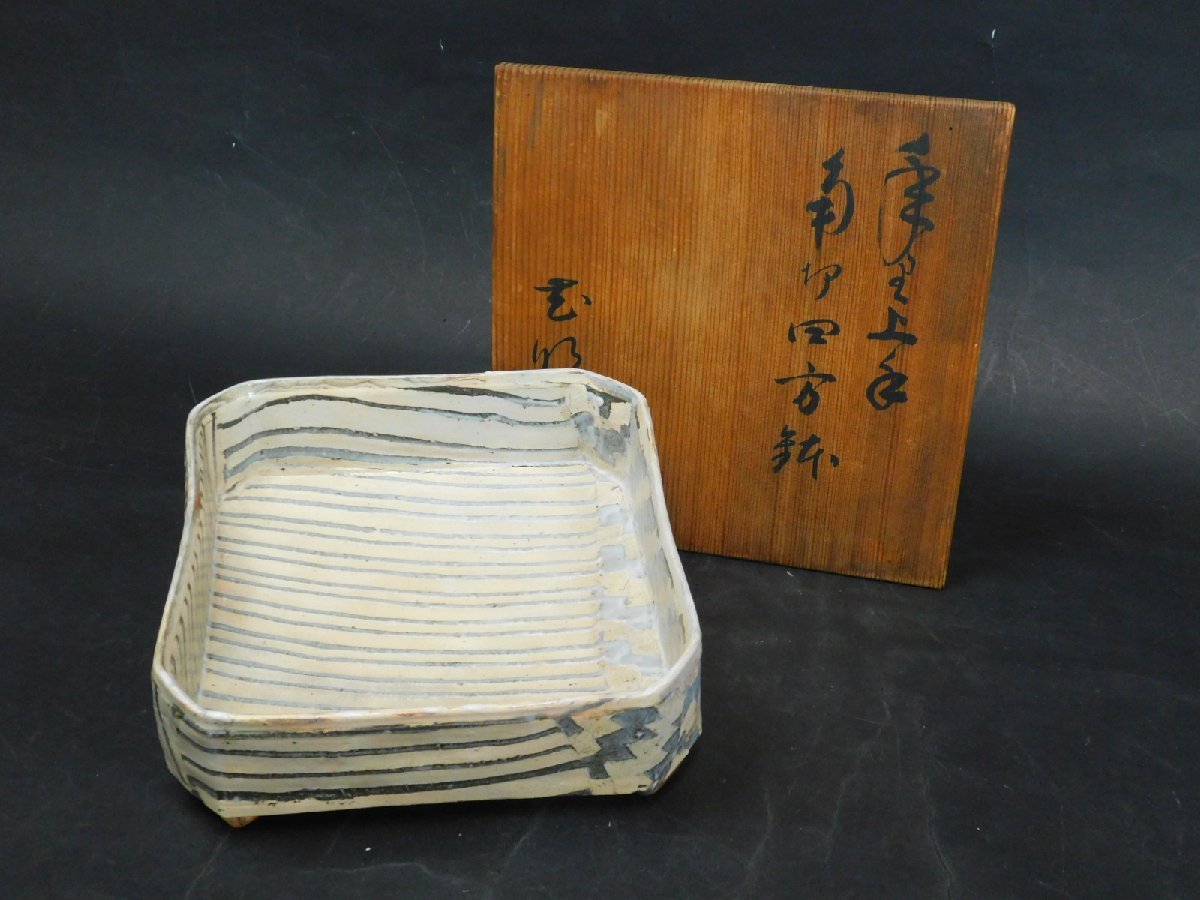珍しい 花明山焼 丹波 織込手 練上手 練込手 角切四方鉢(共箱)大本教 丹波