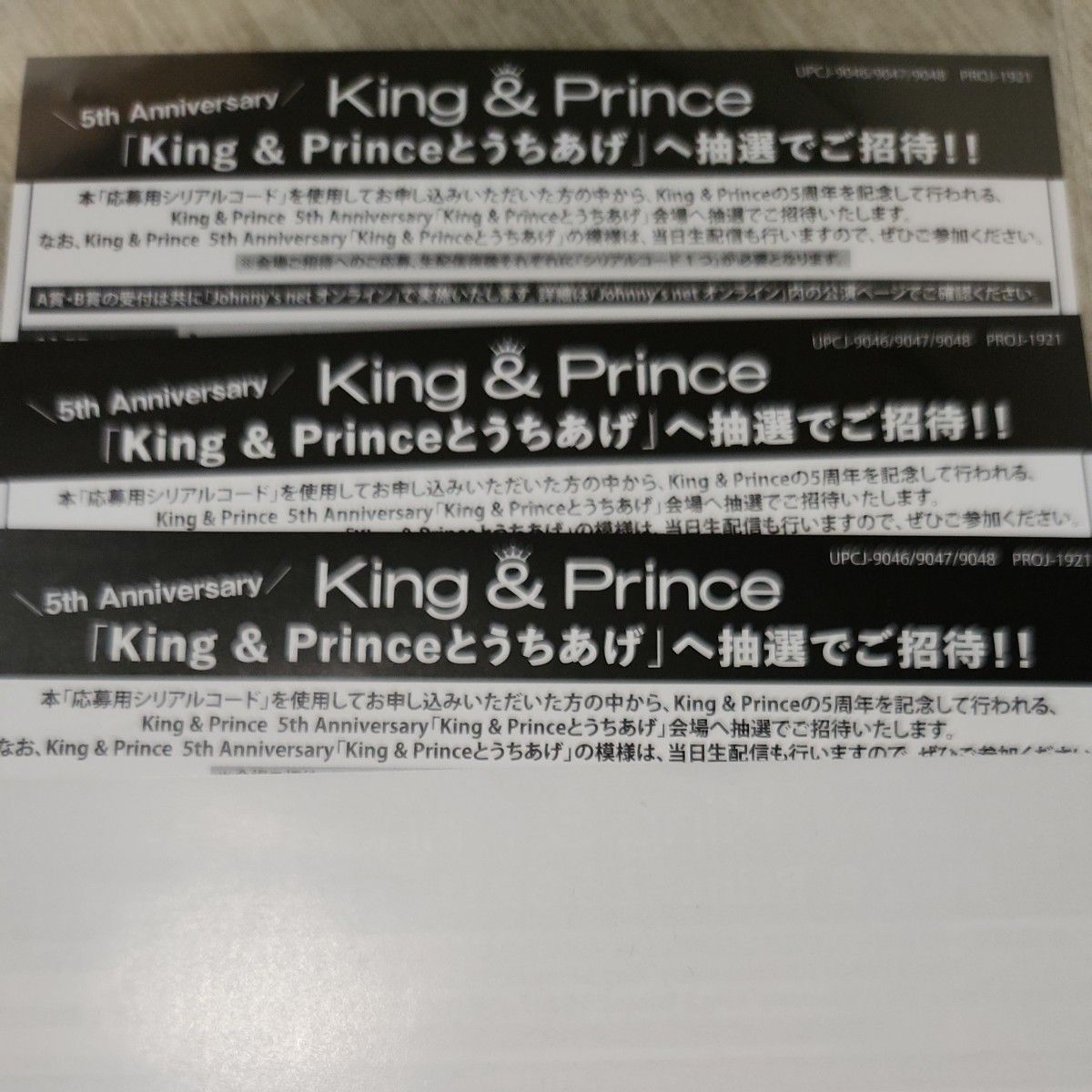 King&Prince ピース うちあげ応募券 シリアルコード 未使用 3枚