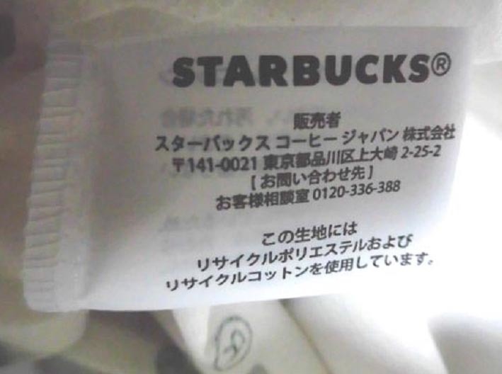 STARBUCKS スターバックス ポリ コットン 布袋 巾着袋 生成り アイボリー 460X340 正規品 未使用品/コーヒー_画像5
