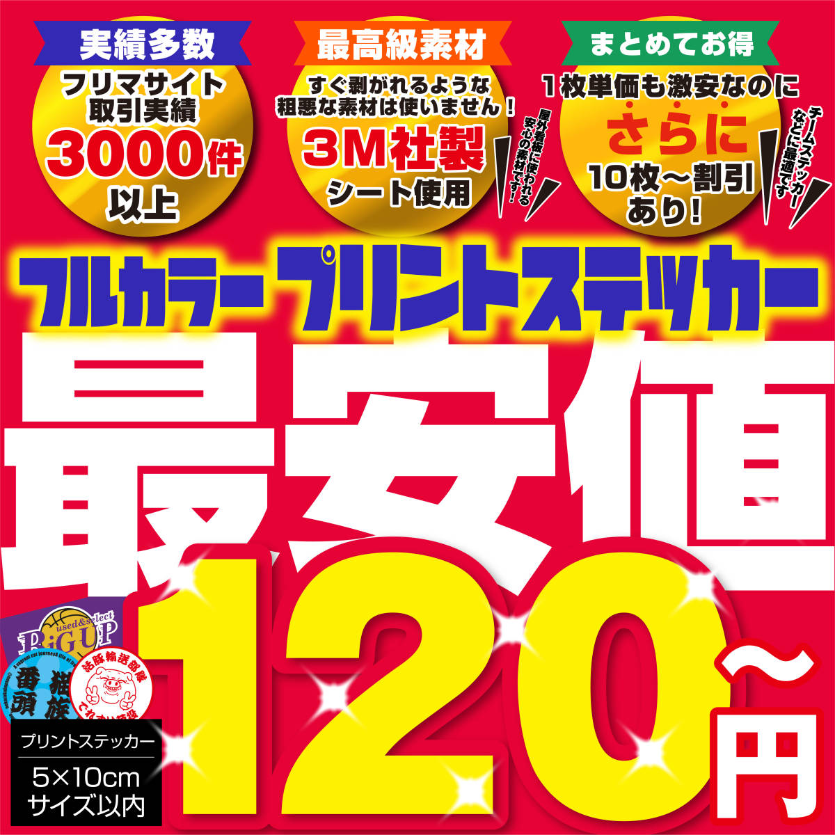 オリジナルチームステッカーの値段と価格推移は?|113件の売買データ