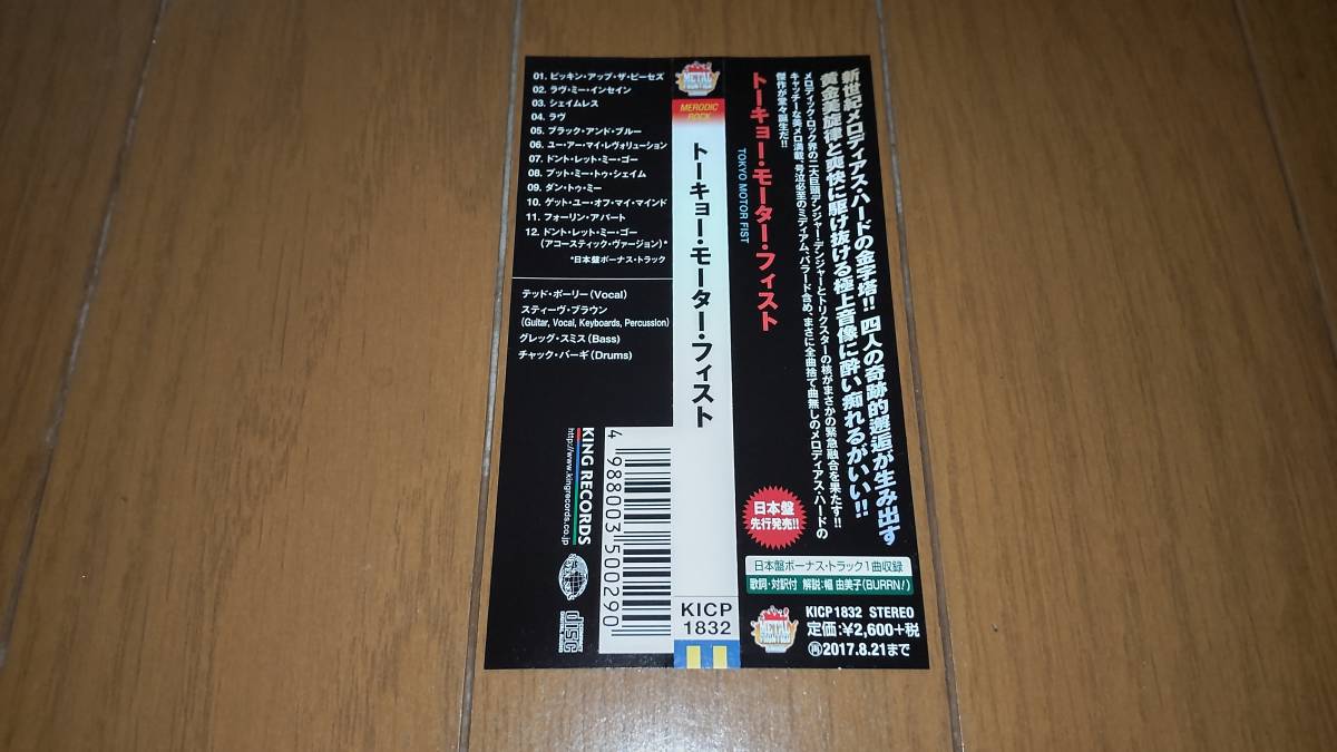 国内廃盤★TOKYO MOTOR FIST「トーキョー・モーター・フィスト」★メロディアスハード　TRIXTER / DANGER DANGER_画像5