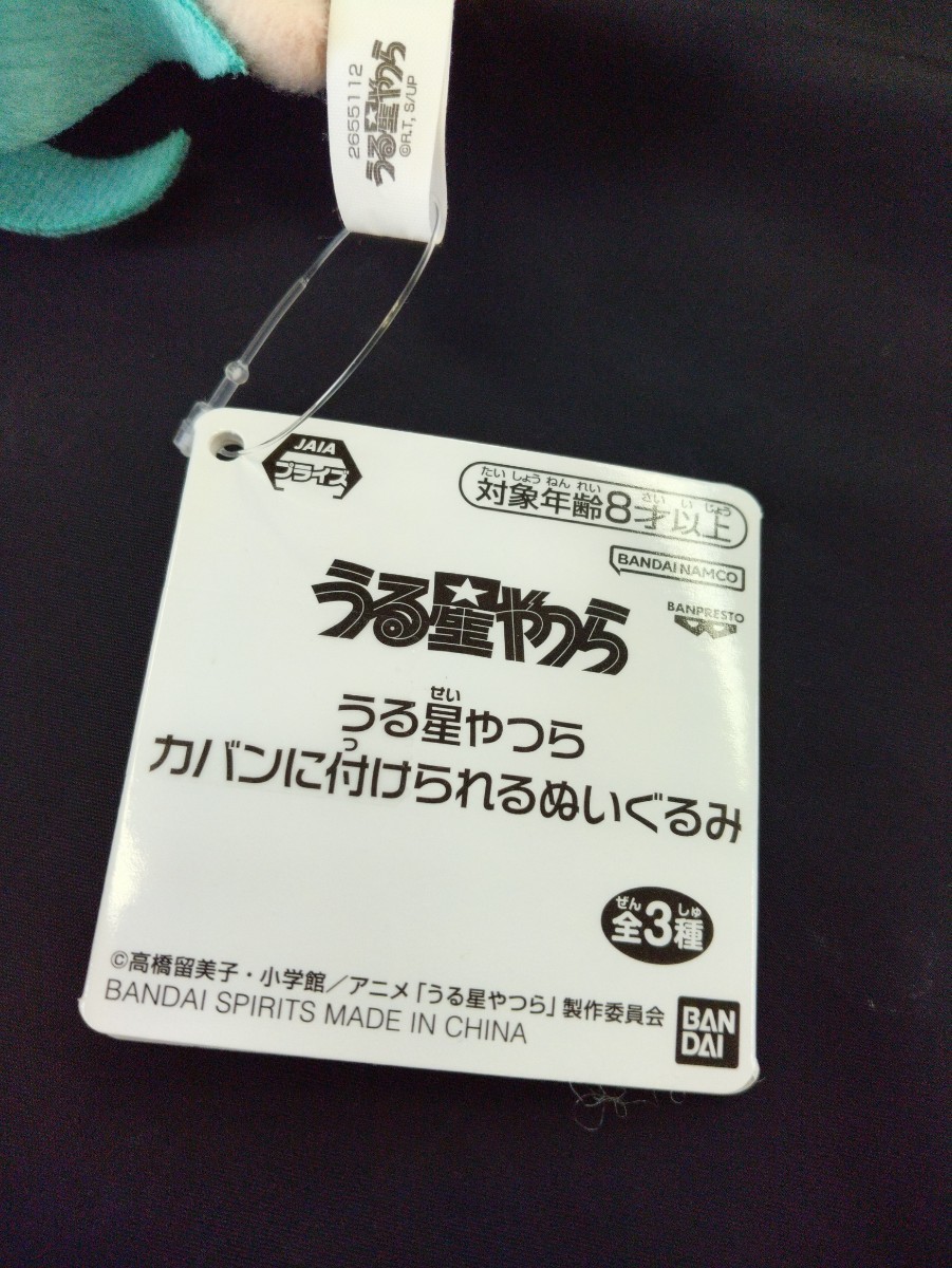 即決☆数2 最新23/7〜8 うる星やつら カバンに付けられるぬいぐるみ