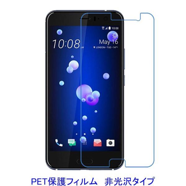【2枚】 HTC U11 HTV33 601HT HTC OCEAN 5.5インチ 液晶保護フィルム 非光沢 指紋防止 F382_画像1