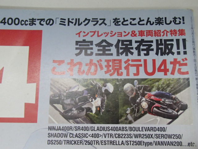 #55402【中古】U4 Under400 アンダー400 No.24 2010/11 完全保存版!! これが現行U4だ バイク 雑誌 古雑誌 _画像3