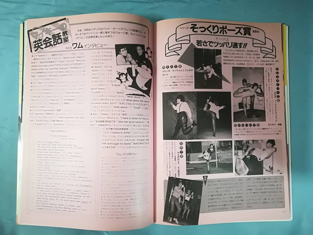 ROCK SHOW ロック・ショウ 1984年4月号 シンコー・ミュージック デュラン・デュラン ボーイ・ジョージの画像5