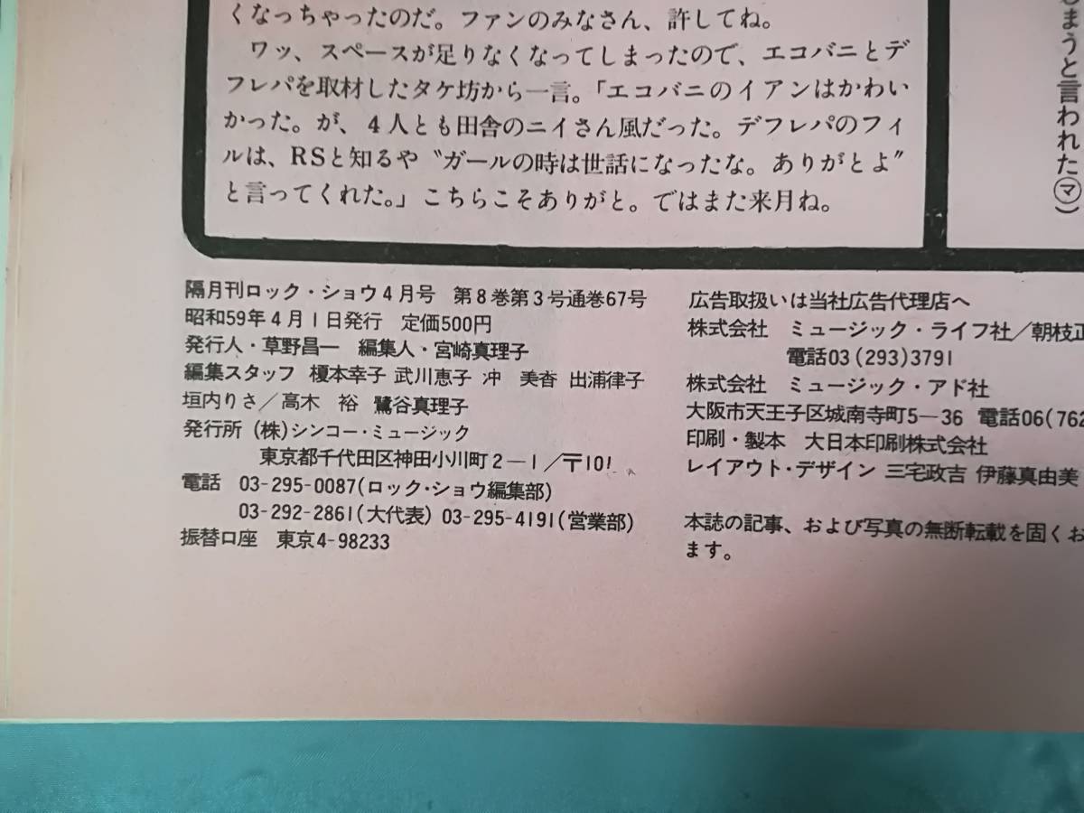 ROCK SHOW ロック・ショウ 1984年4月号 シンコー・ミュージック デュラン・デュラン ボーイ・ジョージの画像6