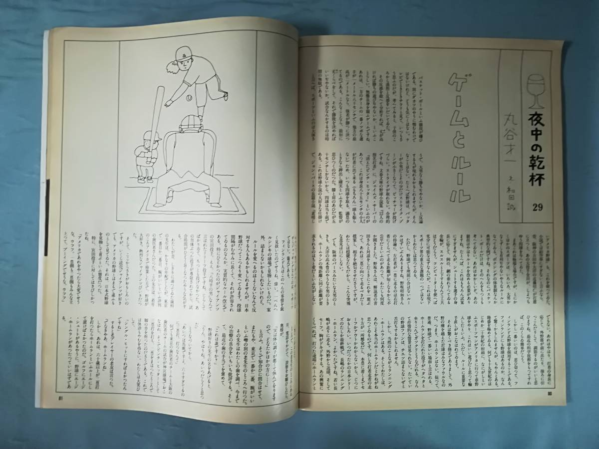 Emma エンマ 1986年8月20日号 文藝春秋 有森也実_画像5