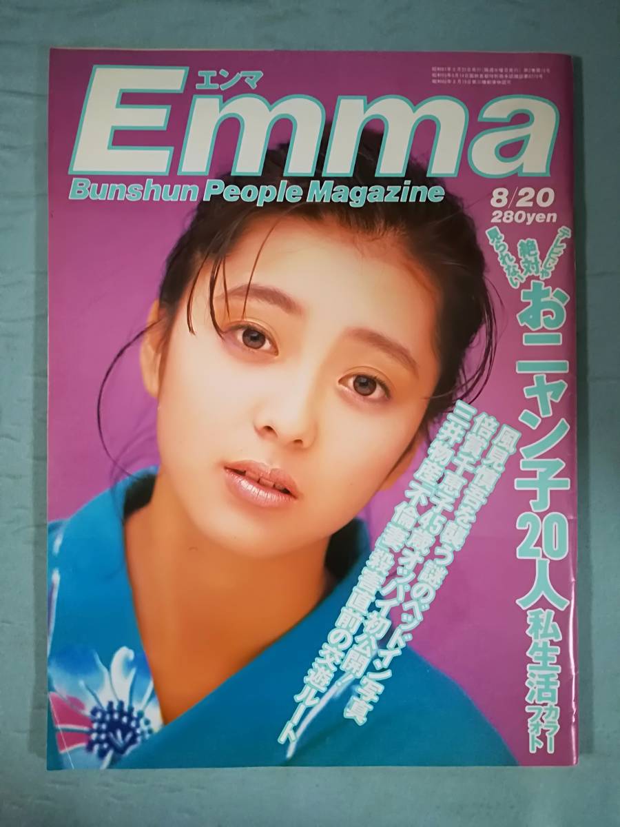 Emma エンマ 1986年8月20日号 文藝春秋 有森也実_画像1