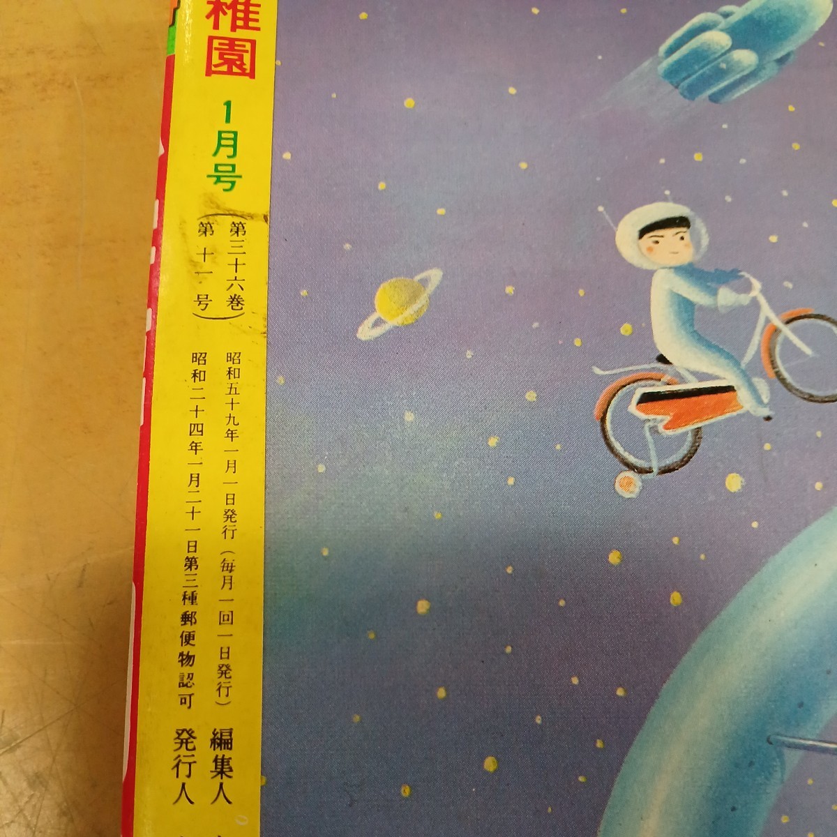昭和レトロ小学館幼稚園1984年1月号昭和59年1月1日発行 昭和レトロ小学館幼稚園1984年1月号昭和59年1月1日発行