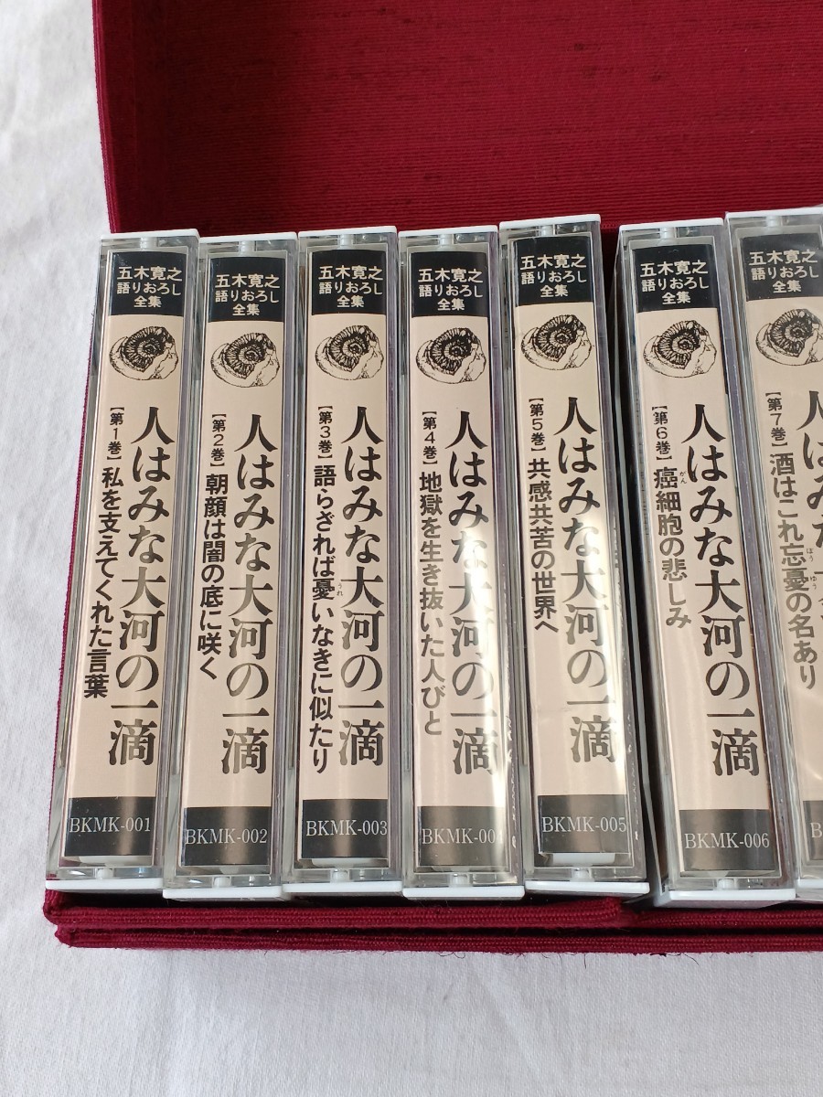 ジャンク 現状品 中古 長期保管 五木寛之 語りおろし全集 人はみな大河の一滴 カセット テープ カセットテープ 全12巻セット 収納ケース付_画像3