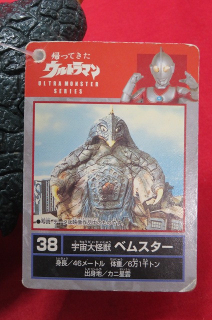 タグ付き ベムスター 帰ってきたウルトラマン 怪獣 2つ折りタグ版 2000 ソフビ USED 同梱可_画像5