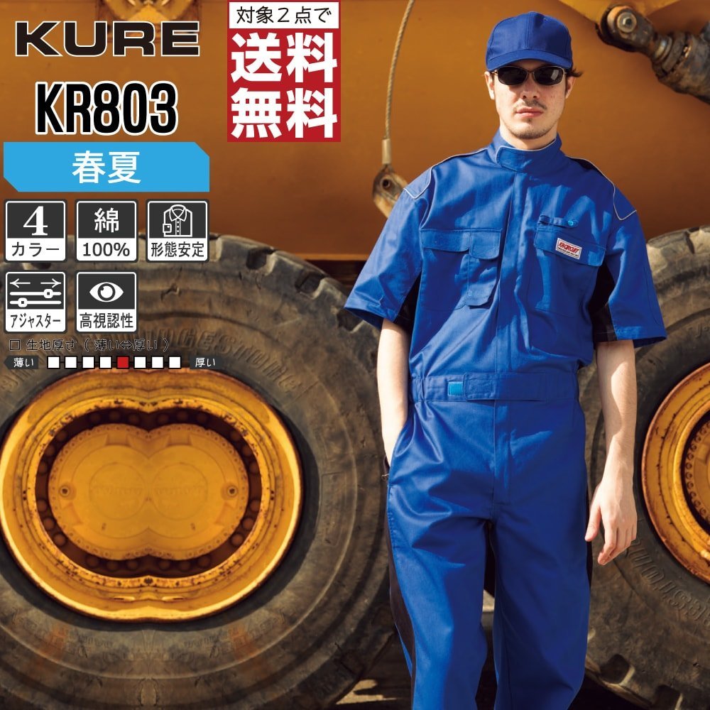 【メーカー包装済】 つなぎ ピットスーツ 半袖 春夏 作業服 クレヒフク 綿100% ★ 送料無料 対象2点 ★ サイズ:LL 色:ブラック 作業着 KR803 つなぎ、オーバーオール 【メーカー包装済】 つなぎ ピットスーツ 半袖 春夏 作業服 クレヒフク 綿100% ★ 送料無料 対象2点 ★ サイズ:LL 色:ブラック 作業着 KR803 つなぎ、オーバーオール