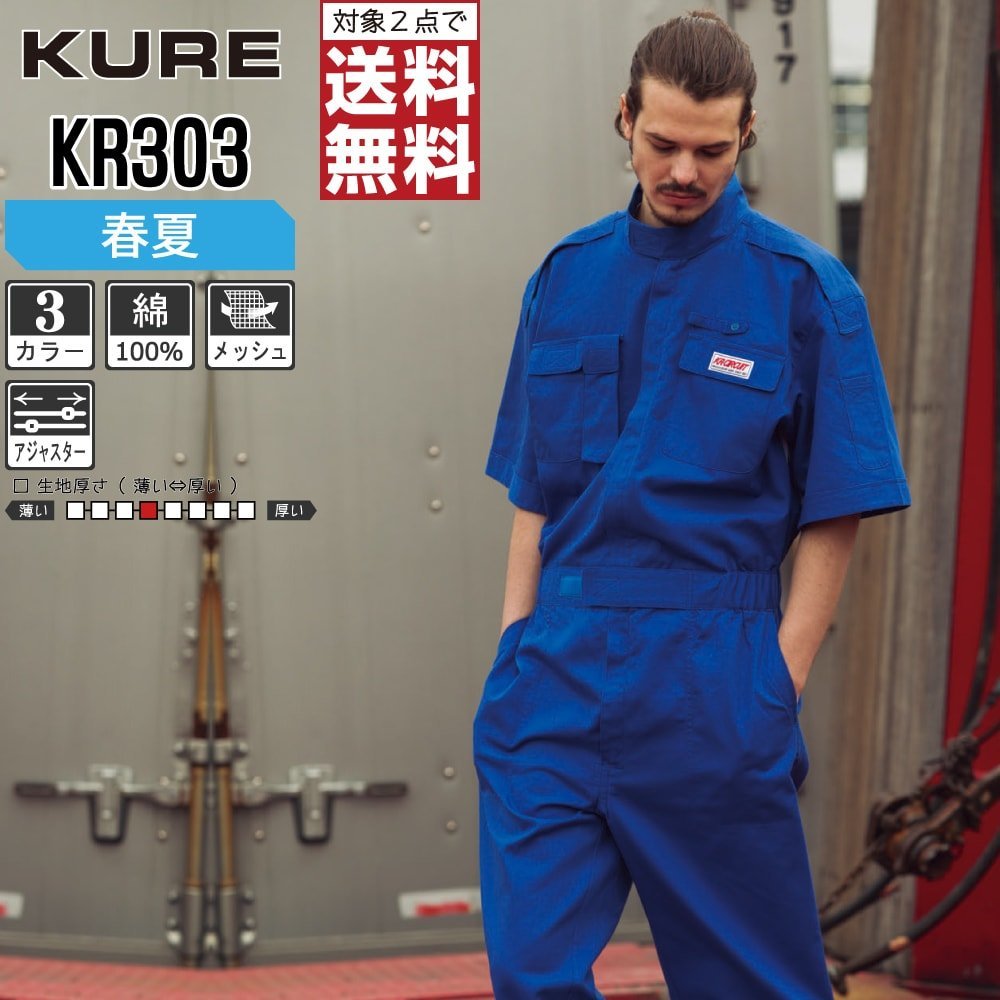 名作 作業着 KR303 綿100% つなぎ ピットスーツ 半袖 春夏 作業服 クレヒフク 色:ブルー ★ 送料無料 対象2点 ★ サイズ:M つなぎ、オーバーオール 名作 作業着 KR303 綿100% つなぎ ピットスーツ 半袖 春夏 作業服 クレヒフク 色:ブルー ★ 送料無料 対象2点 ★ サイズ:M つなぎ、オーバーオール