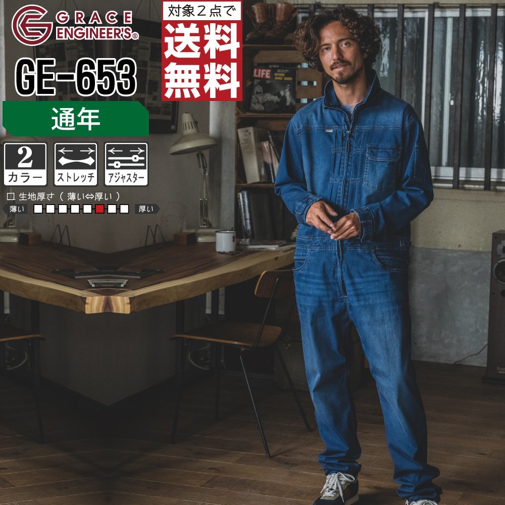 本格派ま! グレースエンジニアーズ 通年 ストレッチ 長袖 つなぎ メンズ 軽量 GE-653 色:ワンウォッシュ サイズ:LL ★ 対象2点 送料無料 ★ つなぎ、オーバーオール 本格派ま! グレースエンジニアーズ 通年 ストレッチ 長袖 つなぎ メンズ 軽量 GE-653 色:ワンウォッシュ サイズ:LL ★ 対象2点 送料無料 ★ つなぎ、オーバーオール