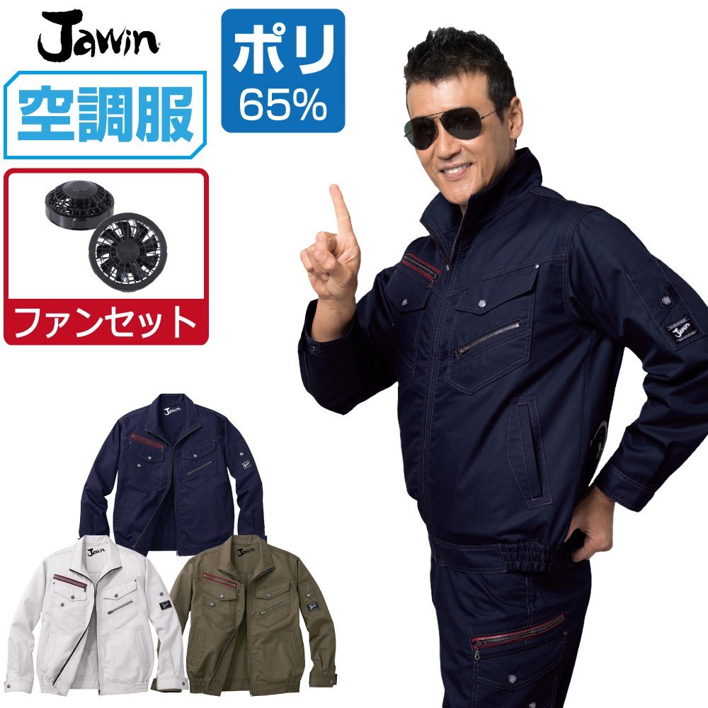 2022春大特価セール! Jawin 【ファンセット】 セット 空調服 ジャウィン ファン色:グレー サイズ:L 色:アーミーグリーン 54030 帯電防止 ブルゾン 長袖 ジャンパー、ブルゾン 2022春大特価セール! Jawin 【ファンセット】 セット 空調服 ジャウィン ファン色:グレー サイズ:L 色:アーミーグリーン 54030 帯電防止 ブルゾン 長袖 ジャンパー、ブルゾン