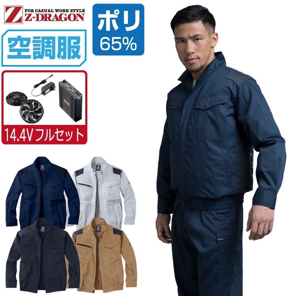 【人気急上昇】 空調服 セット 【14.4V フルセット】 Z-DRAGON ジィードラゴン 長袖 ブルゾン 帯電防止 74040 色:シックブラック サイズ:M ジャンパー、ブルゾン 【人気急上昇】 空調服 セット 【14.4V フルセット】 Z-DRAGON ジィードラゴン 長袖 ブルゾン 帯電防止 74040 色:シックブラック サイズ:M ジャンパー、ブルゾン