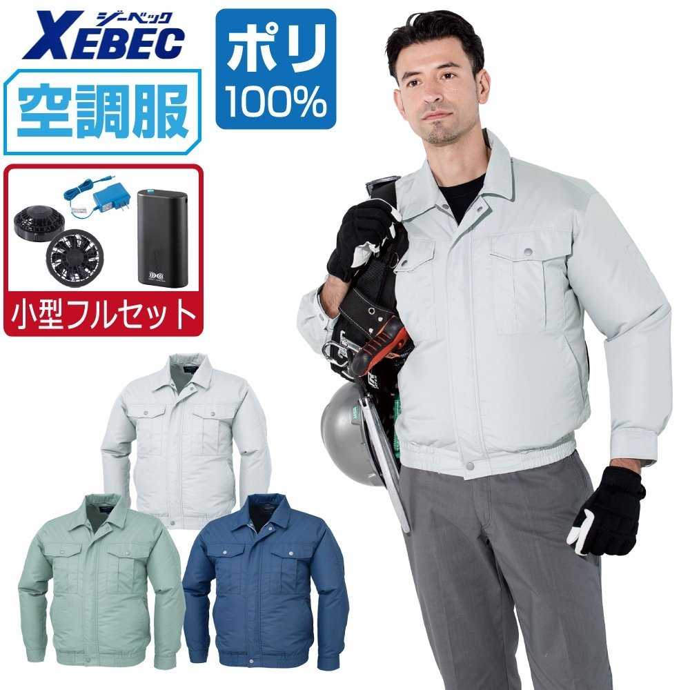 【予約中!】 ブルゾン 長袖 ジーベック 【4時間セット】 セット 空調服 透湿 ファン色:グレー サイズ:4L 色:シルバー KU90540 ポリ100% 撥水 ジャンパー、ブルゾン 【予約中!】 ブルゾン 長袖 ジーベック 【4時間セット】 セット 空調服 透湿 ファン色:グレー サイズ:4L 色:シルバー KU90540 ポリ100% 撥水 ジャンパー、ブルゾン