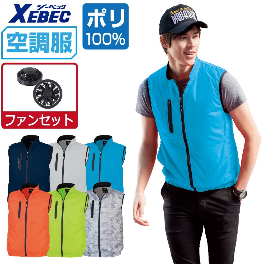 【2022最新作】 空調服 セット 【ファンセット】 ジーベック ベスト 膨らみ軽減 スポーティ XE98010 色:シルバーグレー サイズ:3L ファン色:ブラック ジャンパー、ブルゾン 【2022最新作】 空調服 セット 【ファンセット】 ジーベック ベスト 膨らみ軽減 スポーティ XE98010 色:シルバーグレー サイズ:3L ファン色:ブラック ジャンパー、ブルゾン