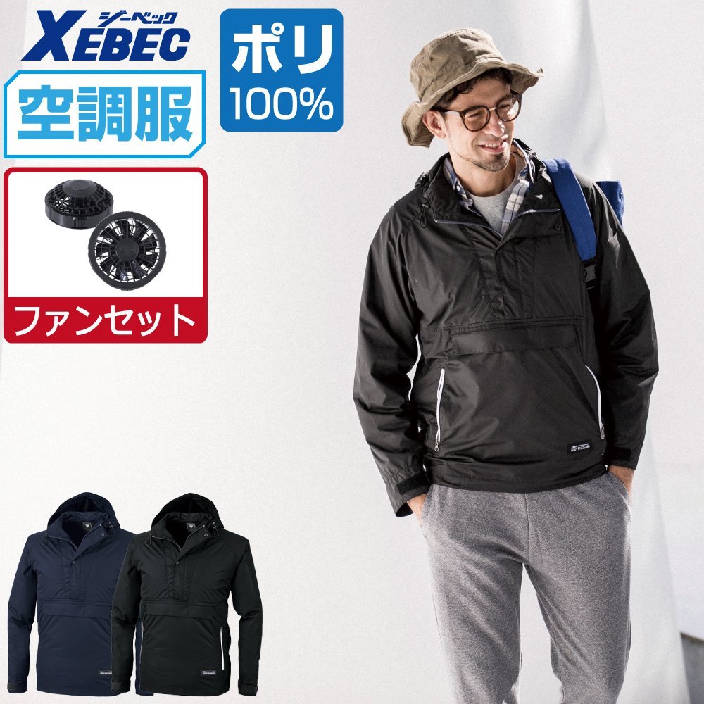 新品?正規品 空調服 セット ファン色:ブラック サイズ:3L 色:オレンジ×ベージュ XE98018 フード付 ブルゾン 長袖 ジーベック 【ファンセット】 ジャンパー、ブルゾン 新品?正規品 空調服 セット ファン色:ブラック サイズ:3L 色:オレンジ×ベージュ XE98018 フード付 ブルゾン 長袖 ジーベック 【ファンセット】 ジャンパー、ブルゾン