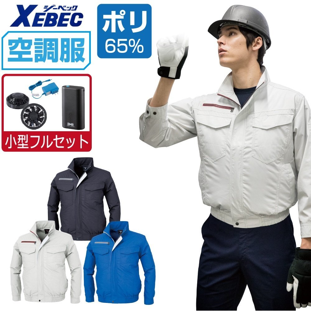 お得格安 ヤフオク! - 空調服 セット ジーベック... actualizate.ar