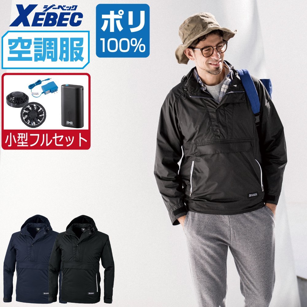 新着商品 ジーベック 【4時間セット】 セット 空調服 長袖 ファン色:グレー サイズ:M 色:コン×ベージュ XE98018 ポリ100% フード付 ブルゾン ジャンパー、ブルゾン 新着商品 ジーベック 【4時間セット】 セット 空調服 長袖 ファン色:グレー サイズ:M 色:コン×ベージュ XE98018 ポリ100% フード付 ブルゾン ジャンパー、ブルゾン