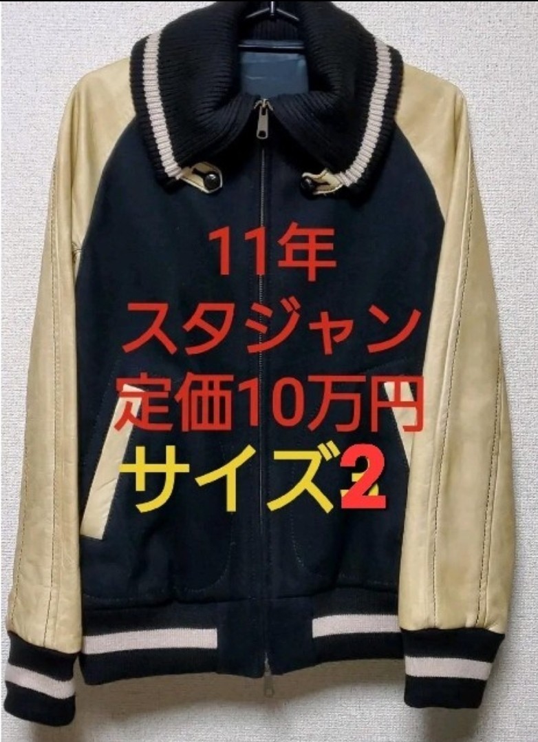 【ラスト在庫1点のみ】レザージャケット 11AW オリジナル ナンバーナイン スタジャン 袖革 中古 サイズ２ ブラック