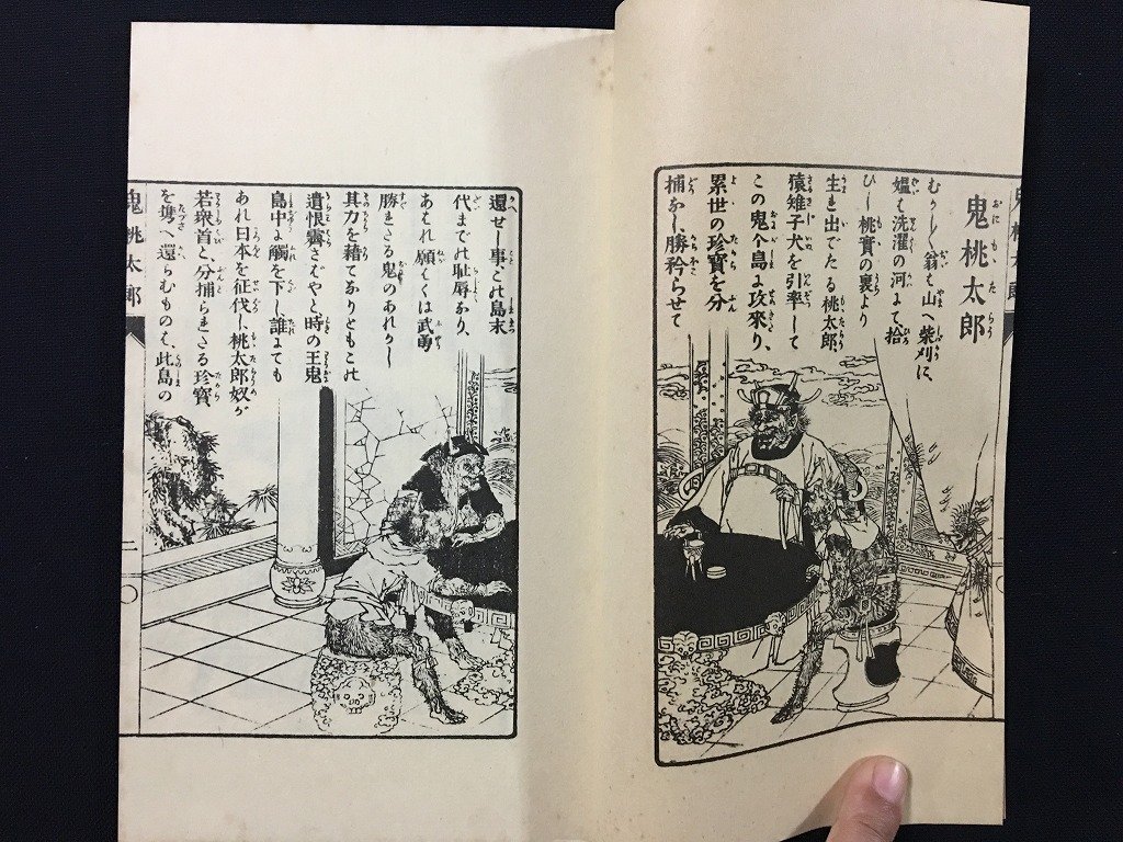 ｗ◎　名著復刻　日本児童文学館　①　鬼桃太郎　著・尾崎紅葉　明治24年　博文館版　ほるぷ出版　復刻版　/ f-A04_画像2