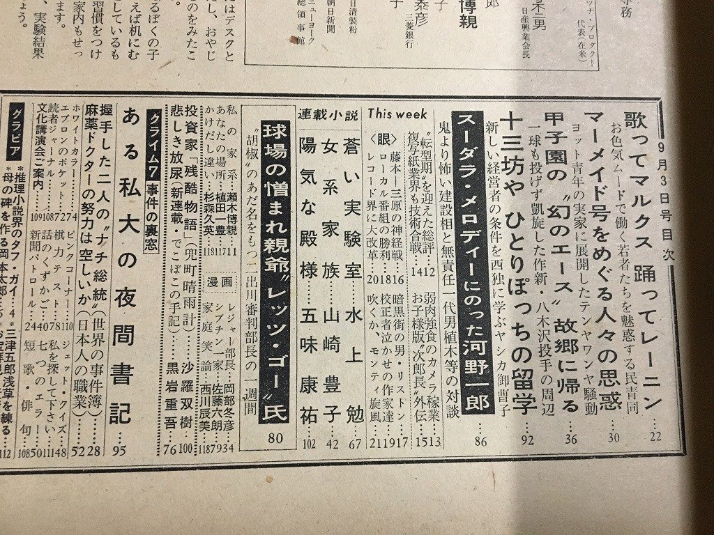 tk◎　昭和の週刊誌　週刊文春　昭和37年9月3日　　/a02_画像2