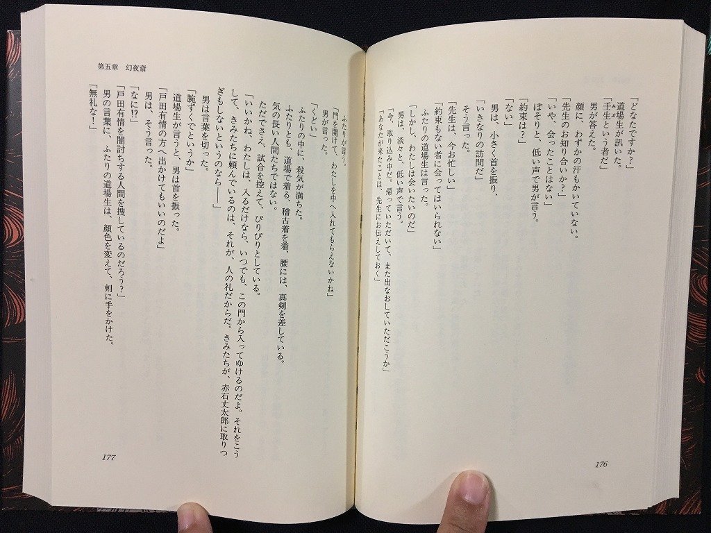 ｗ◎◎　混沌の城　カオスの城　上・下巻セット　著・夢枕獏　1991年　光文社　/B06_画像4