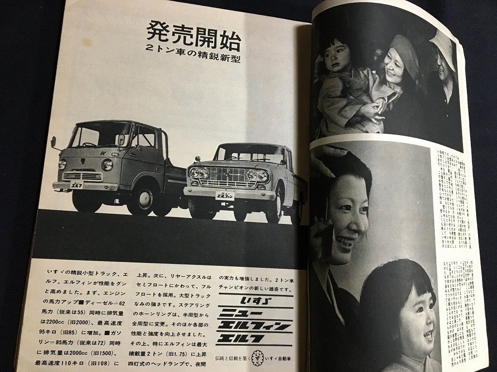 tk◎　昭和の週刊誌　週刊文春　昭和39年5月4日　新連載　罠のある季節　梶山季之　　/a02_画像2