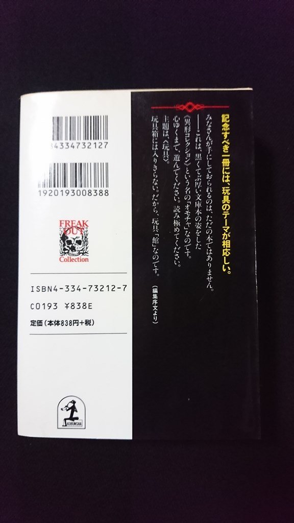 v** library paper under .. toy pavilion unusual shape collection Inoue Masahiko Kobunsha bunko 2001 year the first version Minakawa Hiroko Miyabe Miyuki old book /A14