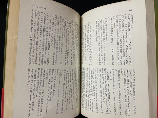 ｊ◎　日本怪談全集Ⅳ　著・田中貢太郎　昭和52年　桃源社/B33_画像3