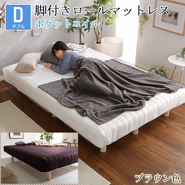 ダブルベッド 脚付きロールマットレス ポケットコイルスプリング 通気性と耐久性に優れた頑丈設計 ブラウン色 組立品 ⑤