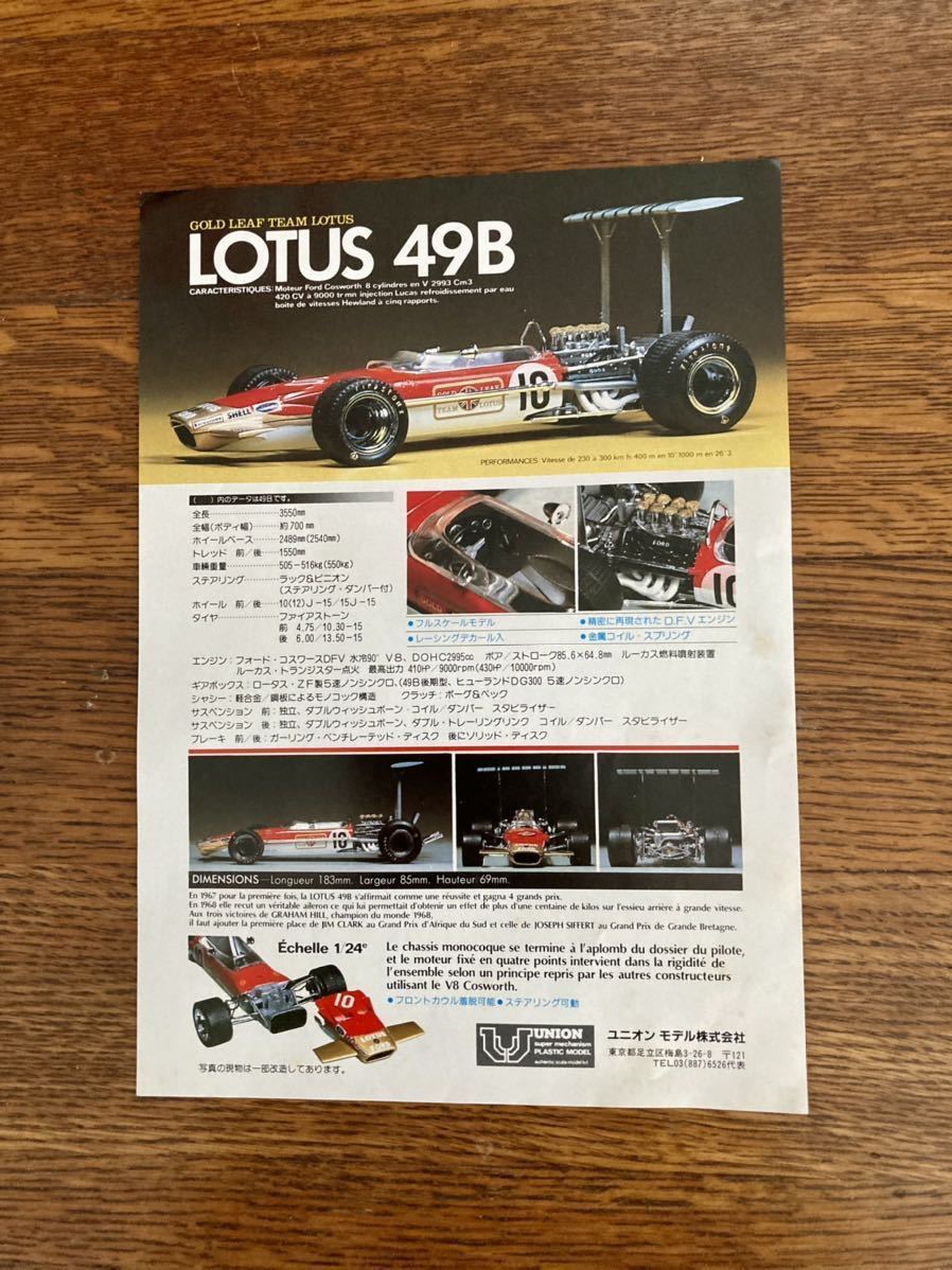 プラモデル　コレクター蔵出し　新品未組立 ユニオン（エレール）　1/24 ロータス　49B F1 昭和レトロ　A4ハンディケース仕様　自宅保管品_画像1