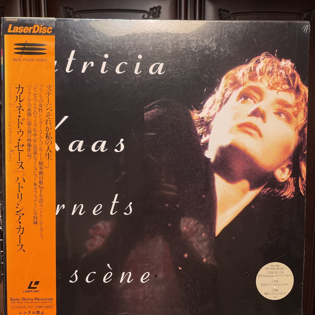 LD パトリシア・カース Patricia Kass カルネ・ドゥ・セーヌ 新品未開封シールド 70min. 1991年 EPIC SONY ESLU132 長期保管品の画像1