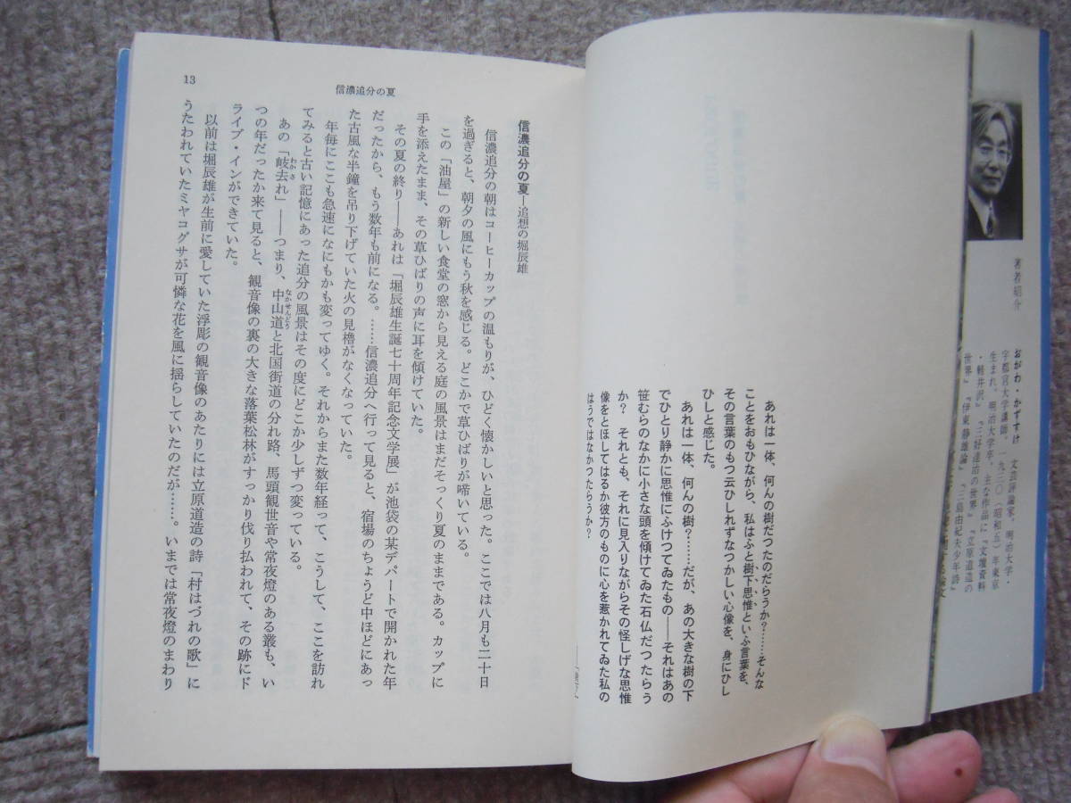 「堀辰雄 その愛と死」小川和祐　旺文社文庫_画像5