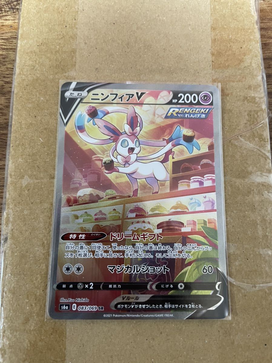 ポケモンカード 極美品 ニンフィアV SA SR ポケモンカード イーブイ