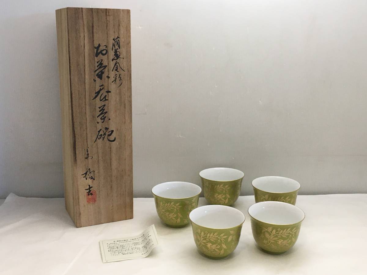 □たち吉 萌葱金彩 湯呑み茶碗 5客セット 高さ約6cm 橘吉 若草色