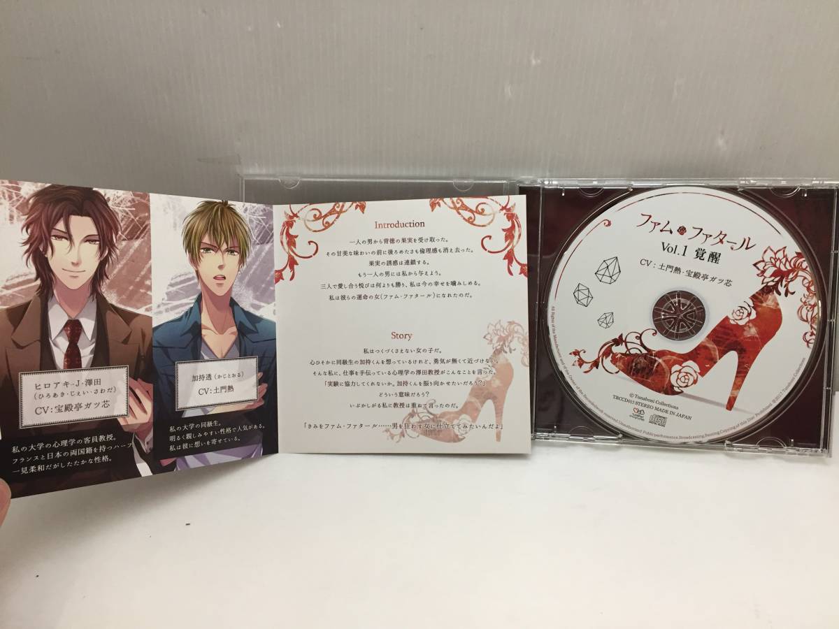 ★シチュエーションCD ファムファタール Vol.1 覚醒 宝殿亭ガツ芯/Vol.2 狂夏 佐和真中/Vol.3 冬の狗 茶介 アニメイト特典付き★_画像3