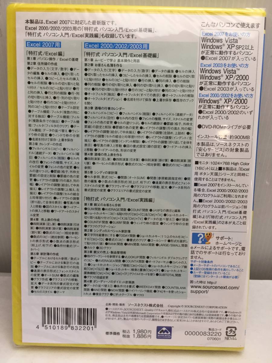 ★SOURCENEXT 特打式 Word Excel DVD office2007 /ウイルスセキュリティ ZERO 自動インストール 1台用 ３点まとめ売り ジャンク品★_画像5